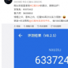 红魔5G游戏手机在安兔兔中获得了633724分的成绩