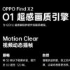 OPPO即将召开新品发布会全新的OPPO Find X2系列即将于我们见面