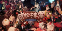 阴阳师游戏京都万事屋活动正式营业啦