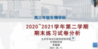 海淀区教研员李丽娟老师进行高三生物学二模试题分析