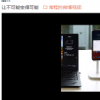 联想集团副总裁常程在微博发布了一则关于Lenovo One的演示视频