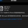 近期iOS 13系统的更新频率有些高