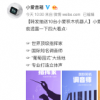 小米此前发布的小爱智能音箱曾获得了不少人的认可