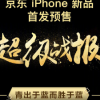 iPhone 11系列在官网及各大电商平台开启预购
