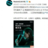 红米Note 8系列将于8月29日下午2点在小米科技园发布