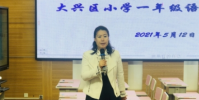 小学语文一年级专题研讨活动在采育镇第一中心小学成功举行