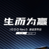 iQOO手机正式宣布iQOO Neo5将配备全覆盖液冷散热系统