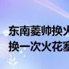 东南菱帅换火花塞多少钱（东南菱帅车多久更换一次火花塞）