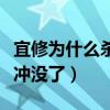 宜修为什么杀纯元皇后（两人亲情早已被落差冲没了）