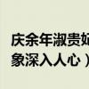 庆余年淑贵妃扮演者林静演过什么（坏女人形象深入人心）