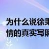为什么说徐秉龙白羊歌词很污（这首歌就是爱情的真实写照）