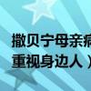 撒贝宁母亲病逝时间是什么时候（他变得更加重视身边人）