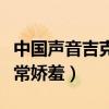 中国声音吉克隽逸结婚了吗（穿上婚纱的她非常娇羞）