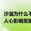 沙溢为什么不火（网曝沙溢白展堂的角色深入人心影响发展）