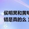 侯明昊和黄明昊是一个人吗（曝二人名字被叫错是真的么）