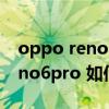 oppo reno5如何设置信息灯闪烁（opporeno6pro 如何设置应用锁）