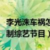 李光洙车祸怎么回事（因受伤李光洙要暂停录制综艺节目）
