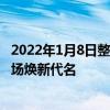 2022年1月8日整理发布：雷柏游戏电竞V系列为无线游戏市场焕新代名