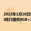 2022年1月10日整理发布：华为P50 Pro和华为P50 Pocket将只提供8GB+256GB的单一存储配置