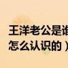 王洋老公是谁（详细资料情史遭扒与老公郭威怎么认识的）