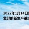 2022年1月14日整理发布：消息人士称台积电计划在其中国北部的新生产基地为英特尔生产3纳米芯片