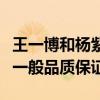 王一博和杨紫合作是真的吗（被曝新剧团队不一般品质保证）
