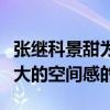张继科景甜为什么分手（恋爱中男孩是需要很大的空间感的）