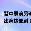 簪中录演员确认了吗（网传杨紫将搭档吴亦凡出演这部剧）