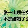 张一山现任女朋友齐溪什么梗（网友疑惑齐溪不是结婚了么）