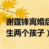 谢霆锋离婚后谈张柏芝（我不爱她为什么结婚生两个孩子）