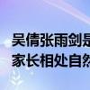 吴倩张雨剑是真情侣吗（一同现身机场和女方家长相处自然）