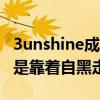 3unshine成员cindy瘦了好多（cindy是谁又是靠着自黑走红的）