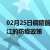02月25日铜陵前往丽江出行防疫政策查询-从铜陵出发到丽江的防疫政策