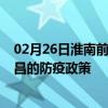 02月26日淮南前往宜昌出行防疫政策查询-从淮南出发到宜昌的防疫政策