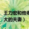 王力宏和他老婆是形婚吗（两人是青梅竹马长大的夫妻）