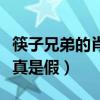 筷子兄弟的肖央结婚了吗（网曝的女方照片是真是假）