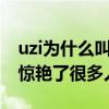 uzi为什么叫小狗（总决赛上秀出的疯狗打法惊艳了很多人）