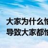 大家为什么怕陈小春（陈小春以前是混社会的导致大家都怕）