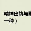 精神出轨与暧昧一样吗（精神出轨也是出轨的一种）