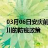 03月06日安庆前往铜川出行防疫政策查询-从安庆出发到铜川的防疫政策