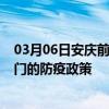 03月06日安庆前往江门出行防疫政策查询-从安庆出发到江门的防疫政策