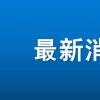 周冬雨公开宣布恋情 曾与男友前女友是室友