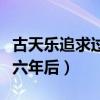古天乐追求过李若彤吗（合作完再见面已是十六年后）
