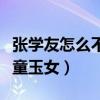 张学友怎么不娶陈慧娴（他们俩曾被称作是金童玉女）