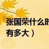 张国荣什么时候去世的（张国荣的影响力到底有多大）