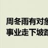 周冬雨有对象吗（她不可能因为恋情让自己的事业走下坡路）