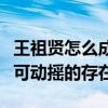 王祖贤怎么成名的（她的聂小倩成观众心中不可动摇的存在）