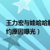 王力宏与娃哈哈解约本尊回应（王力宏代言费不涨价如今解约原因曝光）
