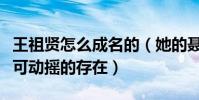王祖贤怎么成名的(她的聂小倩成观众心中不可动摇的存在)