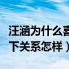 汪涵为什么喜欢王一博（揭秘王一博和汪涵私下关系怎样）